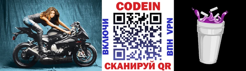 Кодеин Purple Drank  где купить   Новосиль 